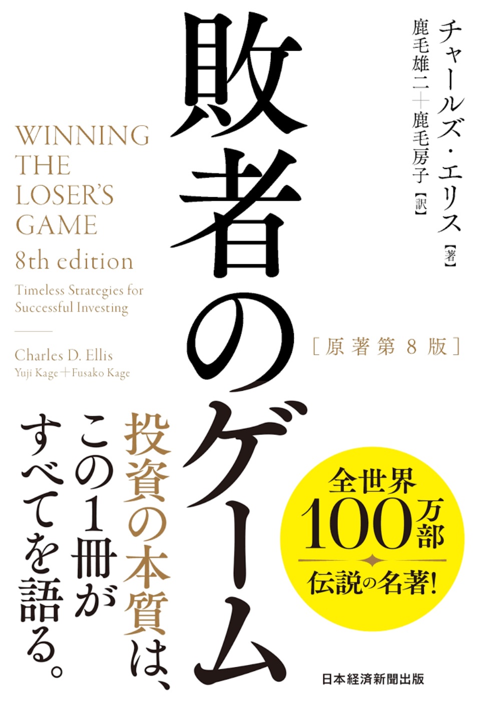 敗者のゲーム